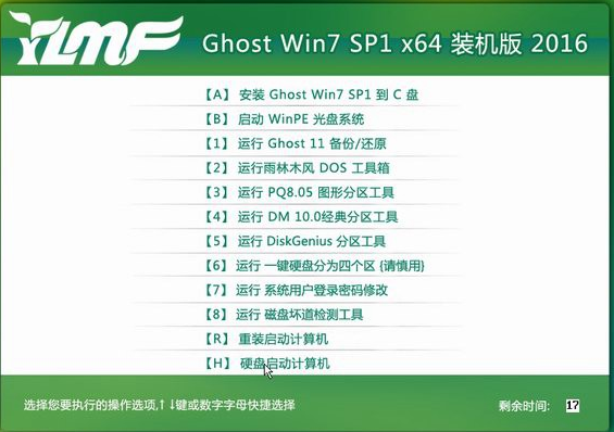 系统windows7风林木雨64位珍藏版最新下载