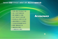 联想win7专业版64位最新系统下载