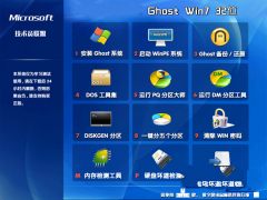 win7 32纯净稳定版最新系统下载