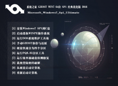 系统之家win7系统64位增强旗舰版最新系统下载