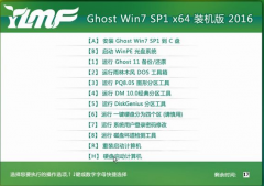 ylmf win7 ghost 64位旗舰装机版最新系统下载