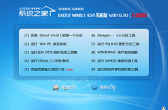 系统之家WIN7 64位装机版最新系统下载