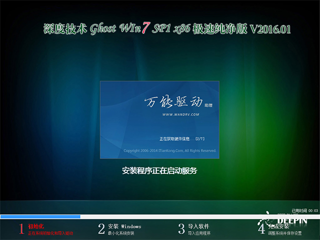 深度技术ghost win732纯净版最新下载