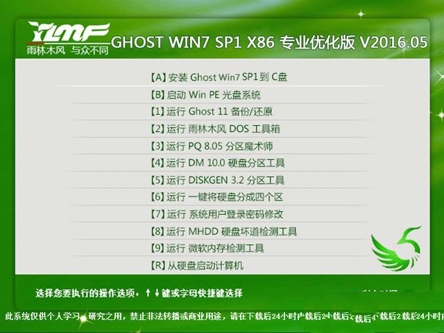 雨林木风win732纯净版旗舰版最新下载