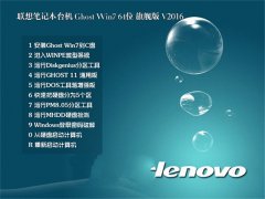 联想win7 64位旗舰版最新系统下载