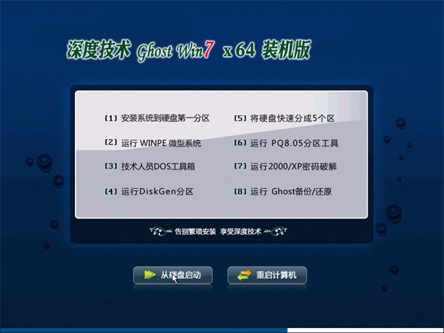 深度系统win764新年装机版最新下载
