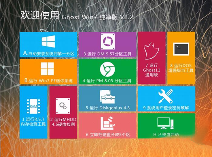 win7纯净版64位最新下载