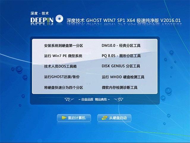 深度技术win764极速纯净版操作系统最新下载