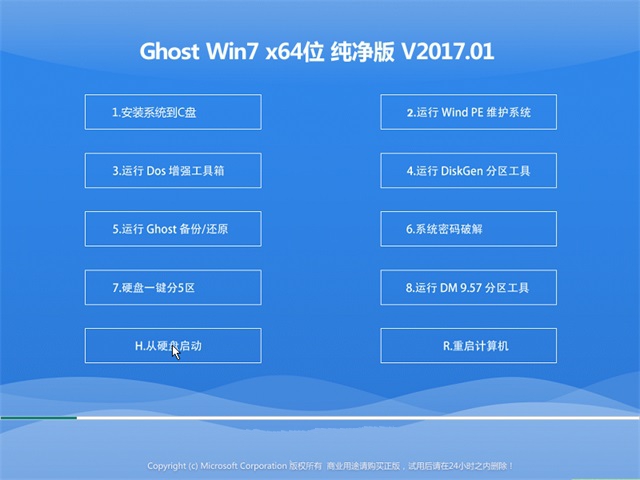 windows7系统64纯净版最新下载