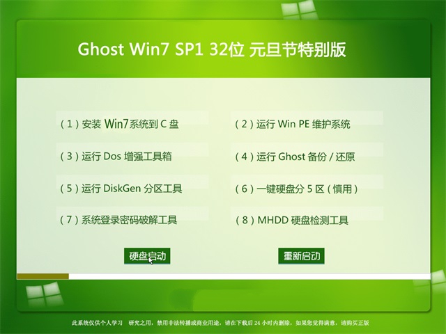 风林火山win732元旦特别版最新下载