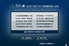 深度win7 64位装机版最新系统下载