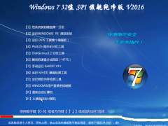 32win7旗舰纯净版原版系统下载