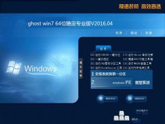 windows7中文专业版64位原版系统下载