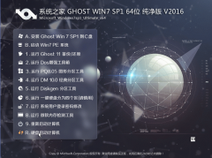 w7系统之家64纯净版系统推荐下载