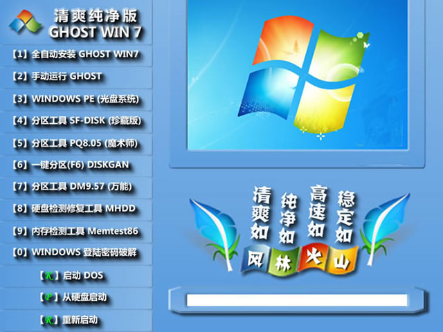 win7 64位纯净版最新下载