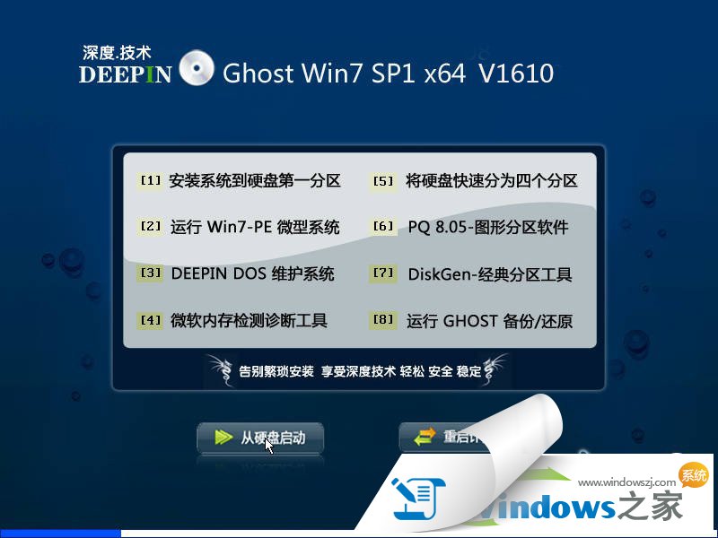 深度技术win7纯净版64位gho最新下载
