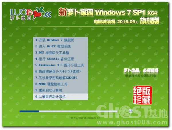 萝卜家园win7旗舰纯净版64装机版最新下载