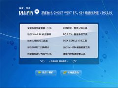 深度技术win764极速纯净版操作系统推荐下载