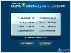 深度技术win7专业版32位纯净版最新系统下载