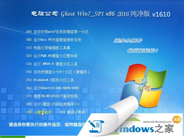 电脑公司win7 32位旗舰纯净版