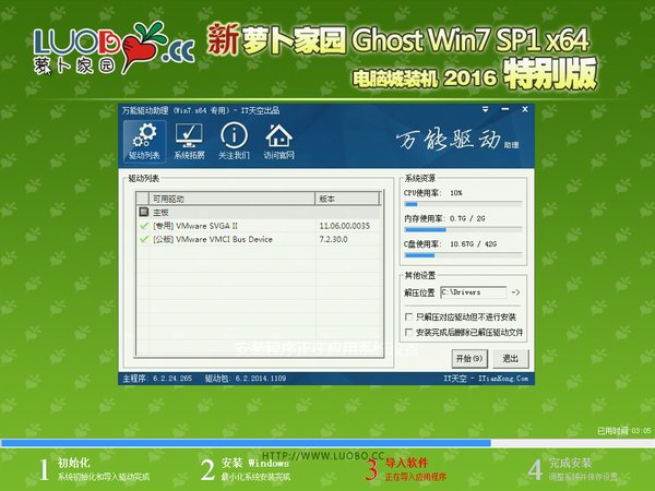 新萝卜家园win7 64位纯净版最新下载