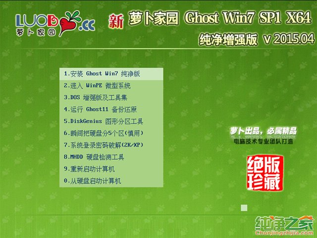 萝卜家园纯净版windows7系统64位最新下载