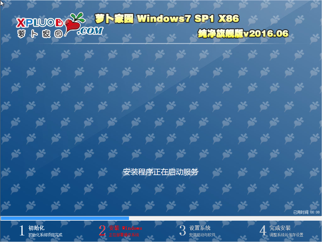 win7萝卜家园32位纯净旗舰版最新下载