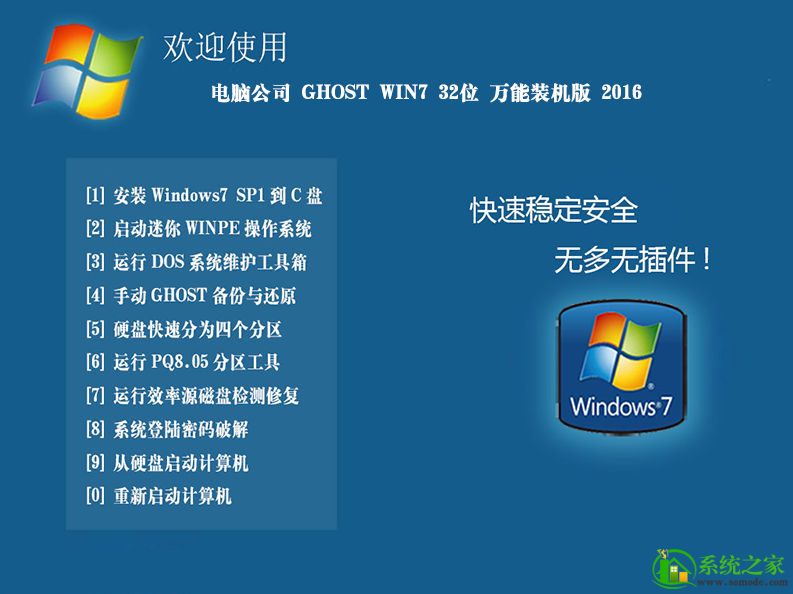电脑公司win7纯净版32位ios最新下载