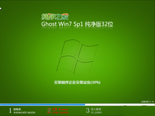 windows7之家纯净版32位最新下载