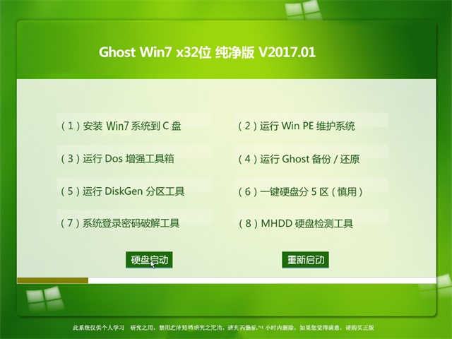windows7 32纯净版最新下载