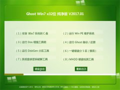 windows7 32纯净版最新系统下载