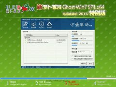新萝卜家园win7 64位纯净版最新系统下载