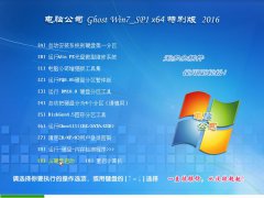 电脑公司win7旗舰版纯净版32位系统推荐下载