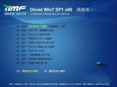 win7 ylmf 32位旗舰版最新系统推荐下载
