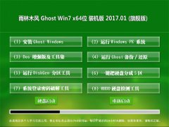 windows7旗舰版雨木林风64位最新系统下载