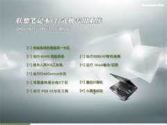 联想win732位精简装机版最新系统推荐下载