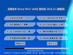 深度windows7 64位旗舰版最新系统推荐下载