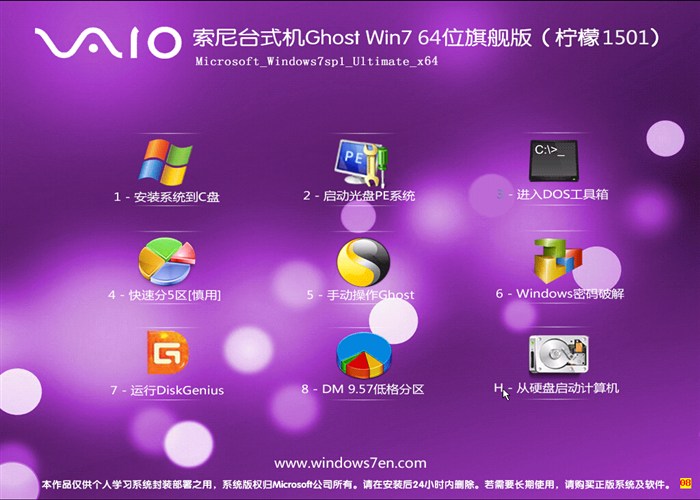 索尼windows7旗舰版推荐下载