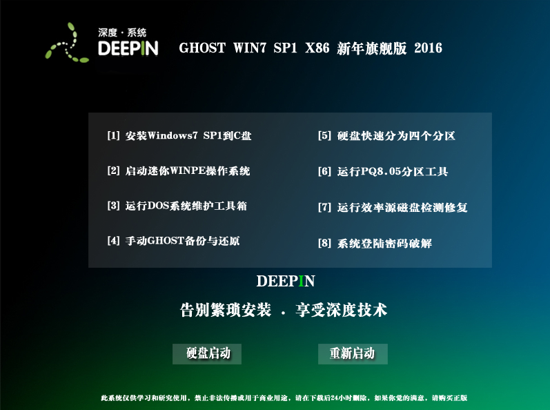 win732位旗舰版深度技术最新下载