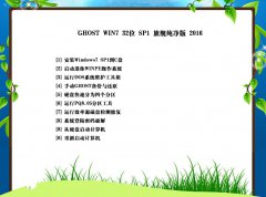 windows7旗舰版正版32位最新系统下载