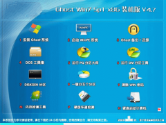 windows7旗舰版64位最新原版系统下载
