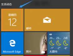win10日历应用解决不显示节日的设置攻略