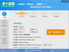 萝卜菜一键重装XP系统的图文教程