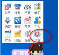 win10百度输入法字体的更改设置方法