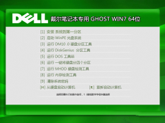 dellwindows7笔记本64位稳定装机版最新系统下载