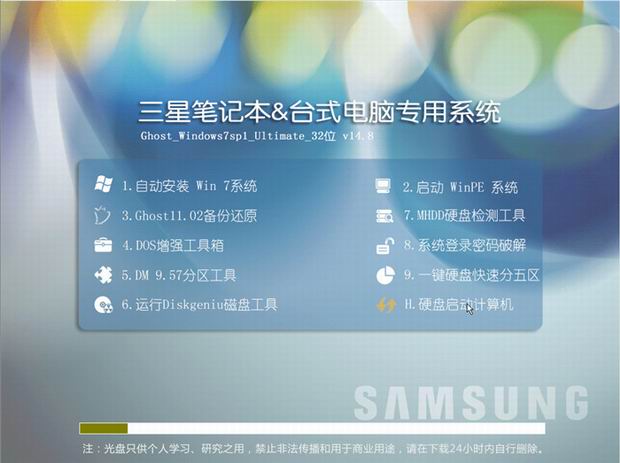 三星笔记本win7 32位极速纯净版系统下载1