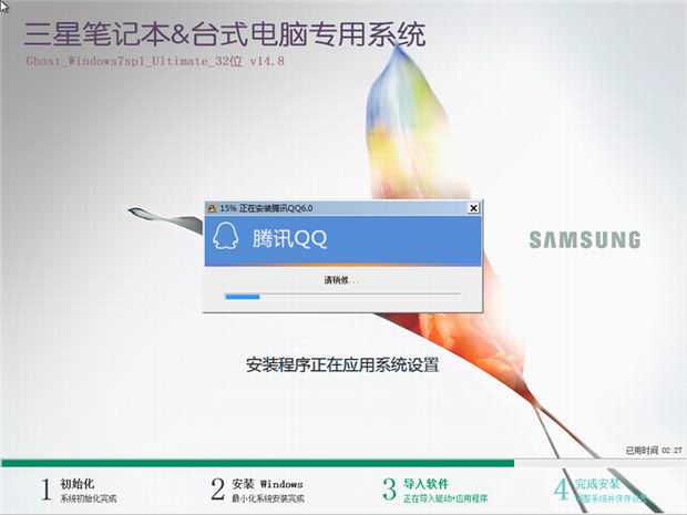 三星笔记本win7 32位极速纯净版系统下载2