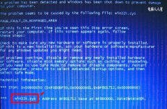 WinXP出现Win32.sys 蓝屏的原因与解决方案