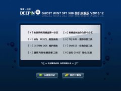 深度技术windows7旗舰版32位SP1最新系统下载
