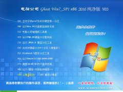 电脑公司windows7旗舰版ghost SP1最新32位系统推荐下载